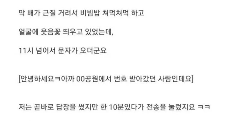 훈남에게 번호따인 평범녀 후기.JPG’
