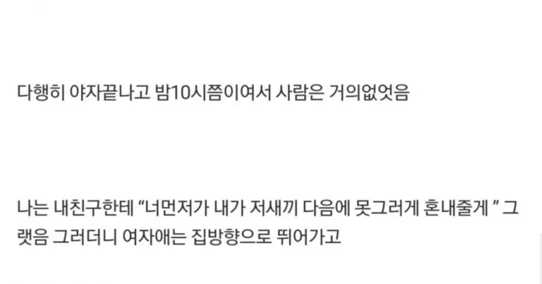 울끈불끈 성욕 오른 자폐아로부터 여사친 지킨 일게이.ssul