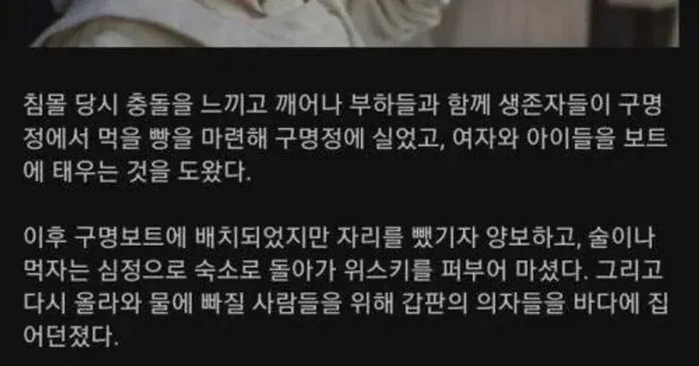 타이타닉 침몰 당시 마지막까지 매달려 있었던 사람