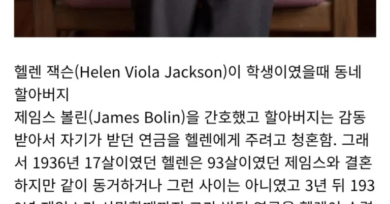 93살 할아버지와 결혼한 17세 학생