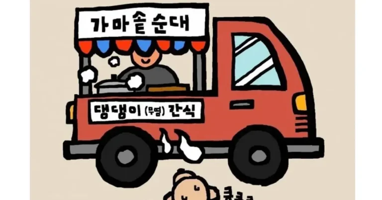 장사 할 줄 아는 순대 푸드트럭 사장님