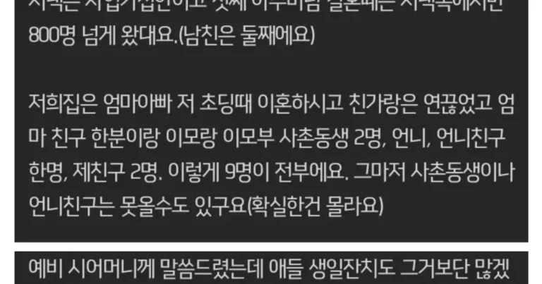 시댁 하객 800명 vs 본인 측 최대 9명, 역정낸 시어머니