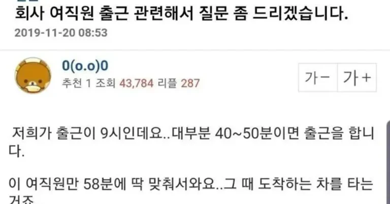지하철이 멈춰서 지각한 여직원이 불만