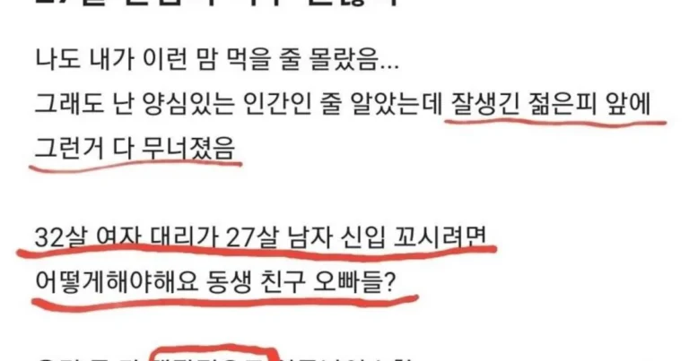 여자 대리가 신입 남자 꼬시려면 어떻게 해야해요?