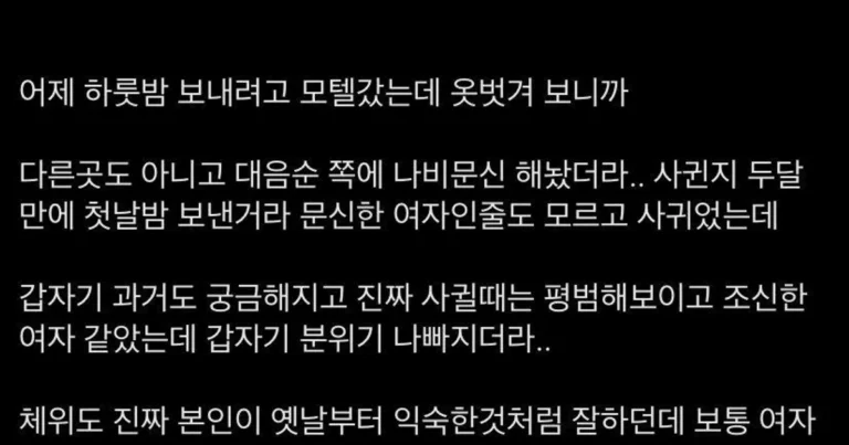 여자친구 성기 문신에 경악한 남친,,