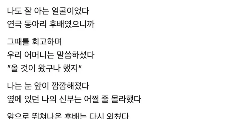 여자 후배가 선배 결혼식장에서 분탕을 치러왔다