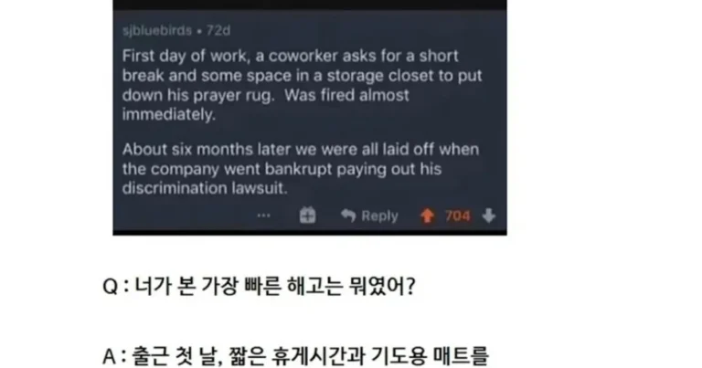 내가 본 가장 빠른 해고