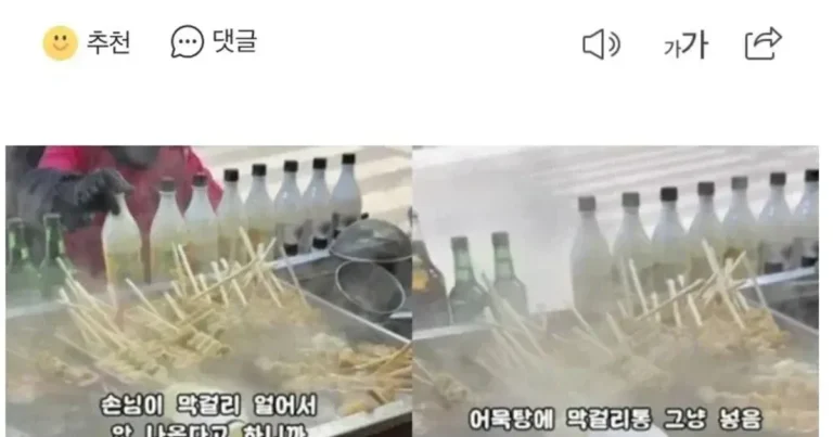 어묵 국물에 막걸리 녹이던 노점 근황