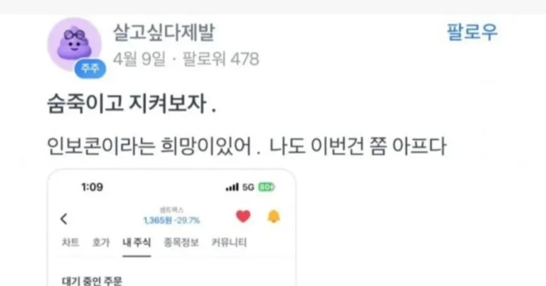 개잡급등주로 4억 번 사람의 최후