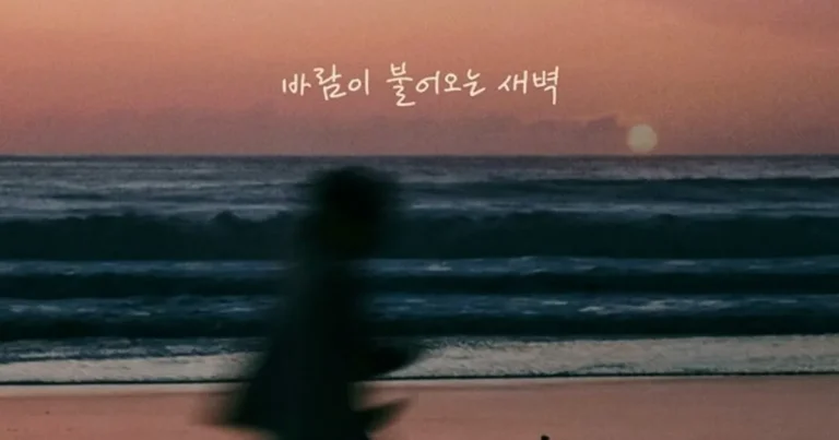 안예슬, 신곡 ‘바람이 불어오는 새벽’ 발매…이별 감성 담은 발라드