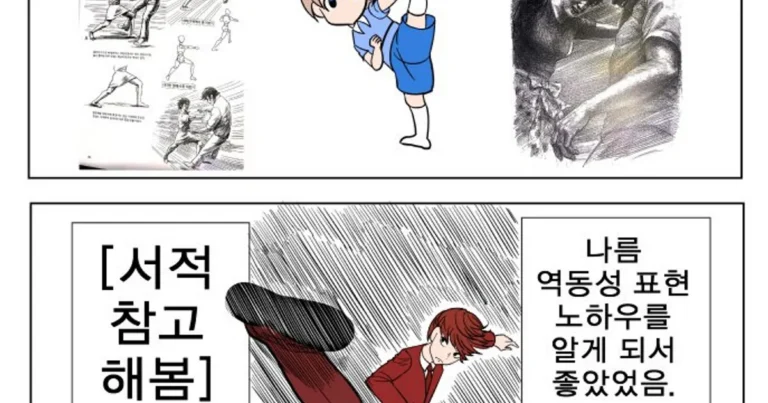 다이나믹 무술 액션 데생 지원 받은 만화
