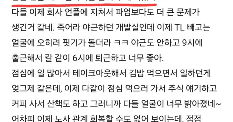 삼성전자 현 내부 직원들 분위기