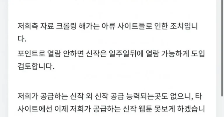 뉴토끼 불법 크롤링 짭 사이트 대응 공지