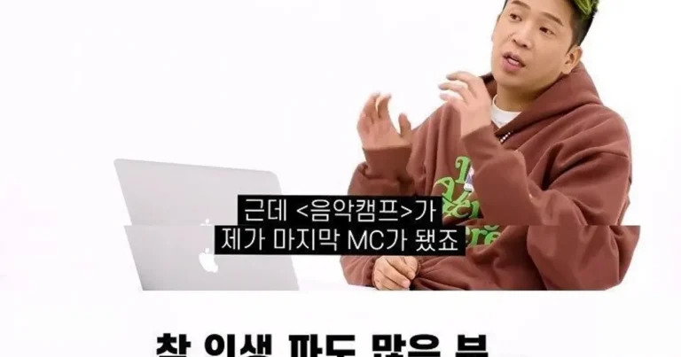 카우치 사건 언급한 mc몽