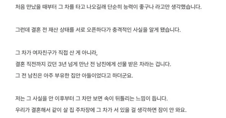 전남친이 사준 외제차 결혼후에도 타겠다는 여자친구