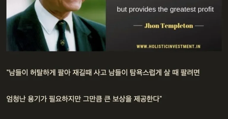 투자 관련 명언들…..