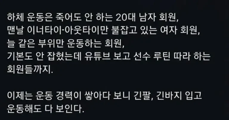 헬스장 회원한테 일침날린 트레이너