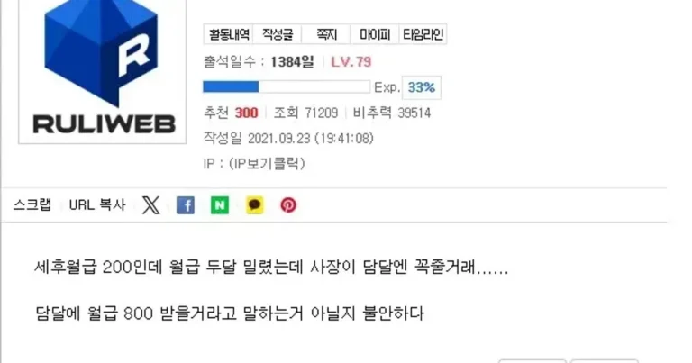 내 친구 다음달에 세후 월급 600 받는다고 자랑함