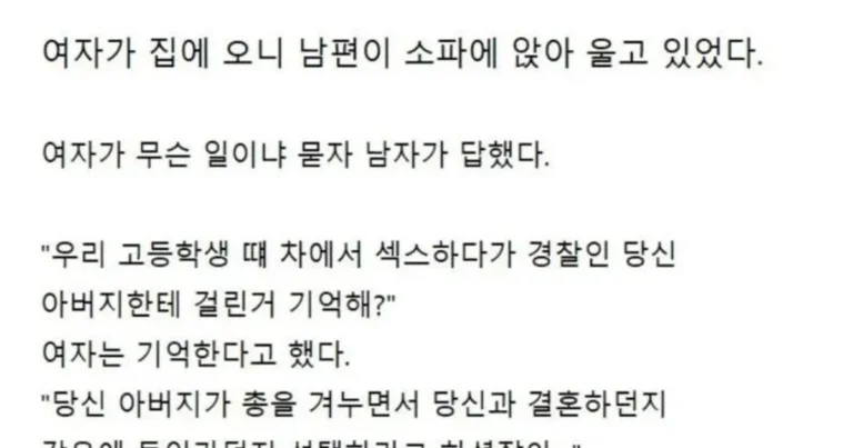 남편이 울고있는 이유