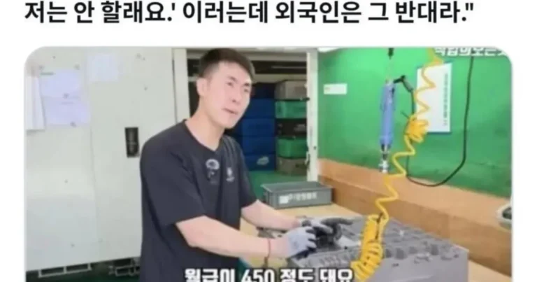 “월급 450 줘도 한국인은 안 하겠다네요”