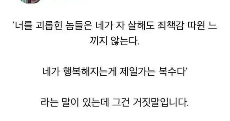 학폭 가해자에 대한 최고의 복수.jpg