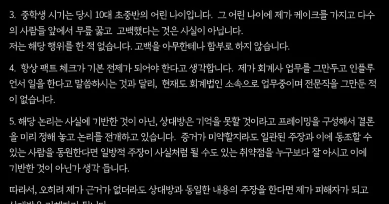 솔로지옥 출연자 학폭 폭로 입장문