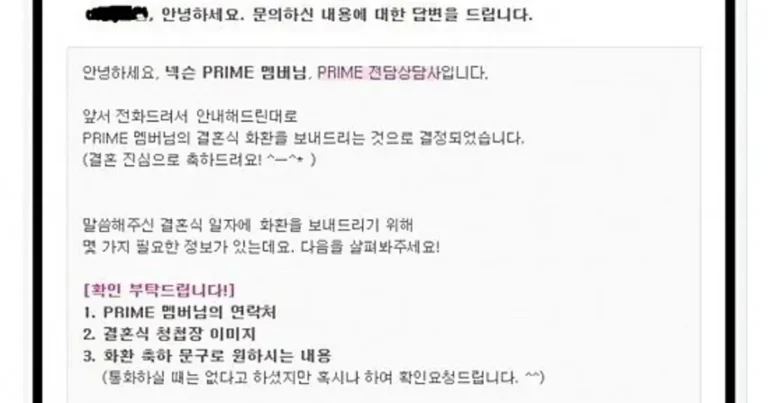 넥슨한테 결혼식 화환 선물 받은 썰