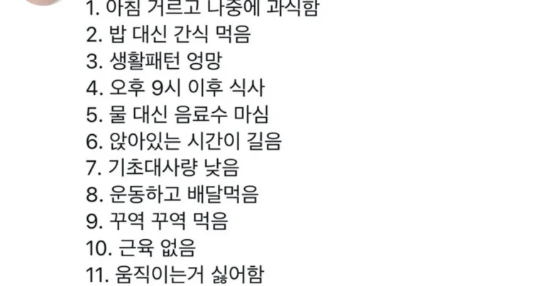 살이 찌는 사람의 특징
