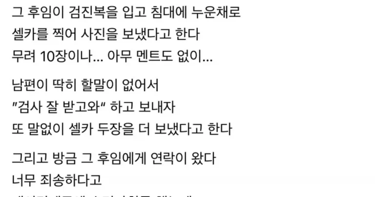 남편회사 후임이 자꾸 카톡으로 셀카를 보냄