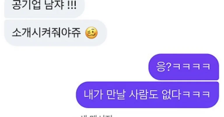 여초에서 난리난 보법이 다른 남미새 말투