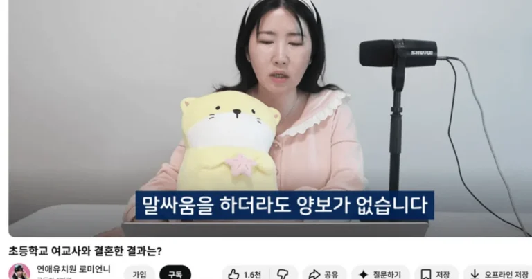 초등 여교사와 결혼한 남자의 최후