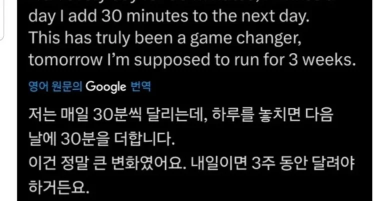 이 사람이 하루 30분 달리기로 인한 변화