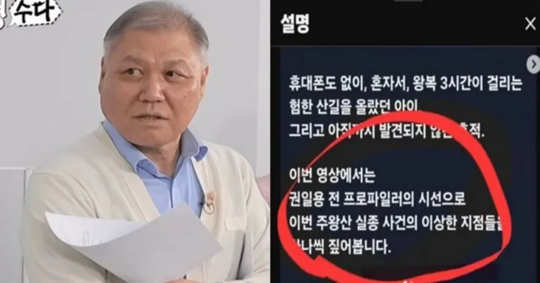 권일용, 주왕산 실종 가짜뉴스에 분노…’초상권·성명권 무단 도용은 명백한 범죄’