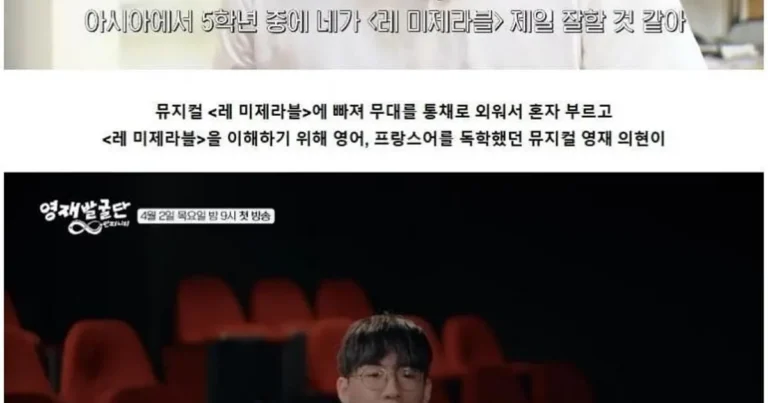 영재발굴단에서 소개했던 역대급 영재 6인 최신 근황 ㄷㄷ