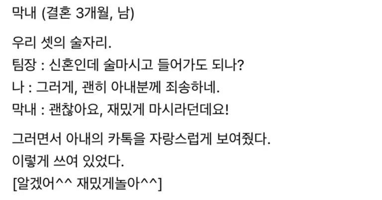신혼인 회사 막내 술자리에 부름