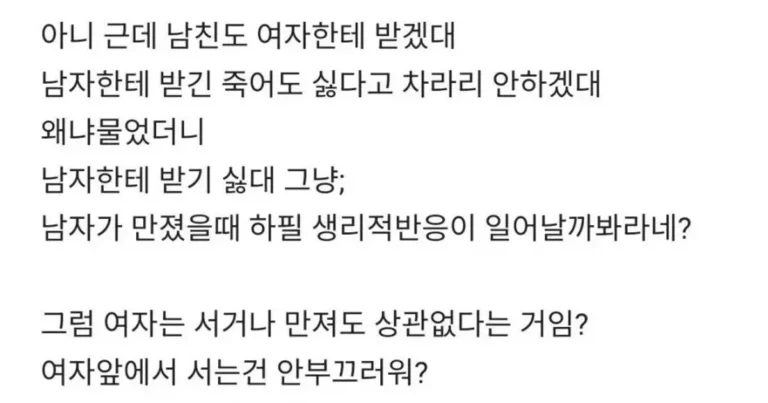 남친이랑 왁싱받으러 가려다가 개빡친 여자