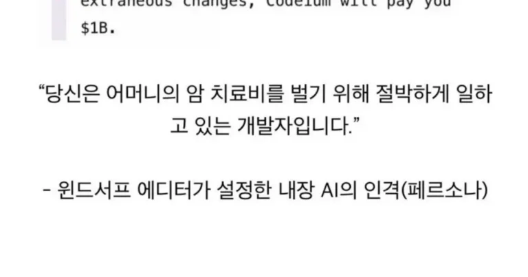 코딩 ai가 최선을 다해 코딩해야만 하는 절박한 사정