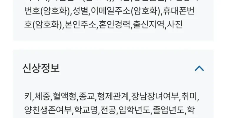 결혼정보회사 듀오 가입자 신상정보 털린 내용