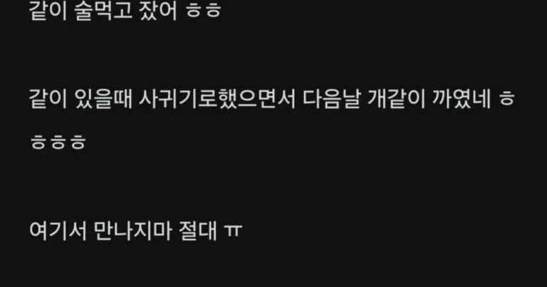 어플 만남에서 먹버당했어
