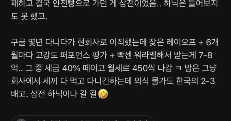 삼전에 박탈감 느끼는 페이스북 재직자