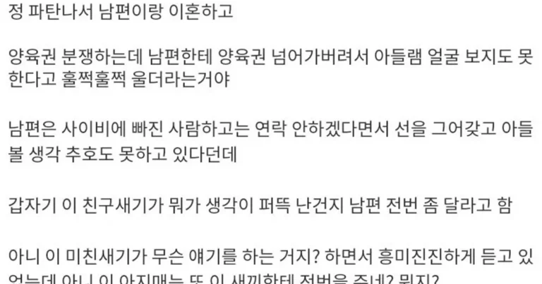 친구가 ‘도를 아십니까’ 아줌마 꼬신 썰
