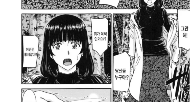 젊은 여선생 칼로 협박하고.manhwa