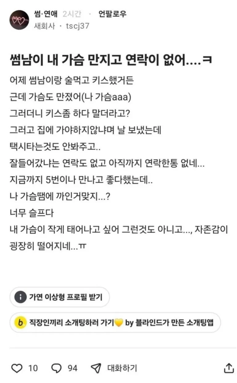 가슴 만지고 연락이 없다는 썸남.JPG