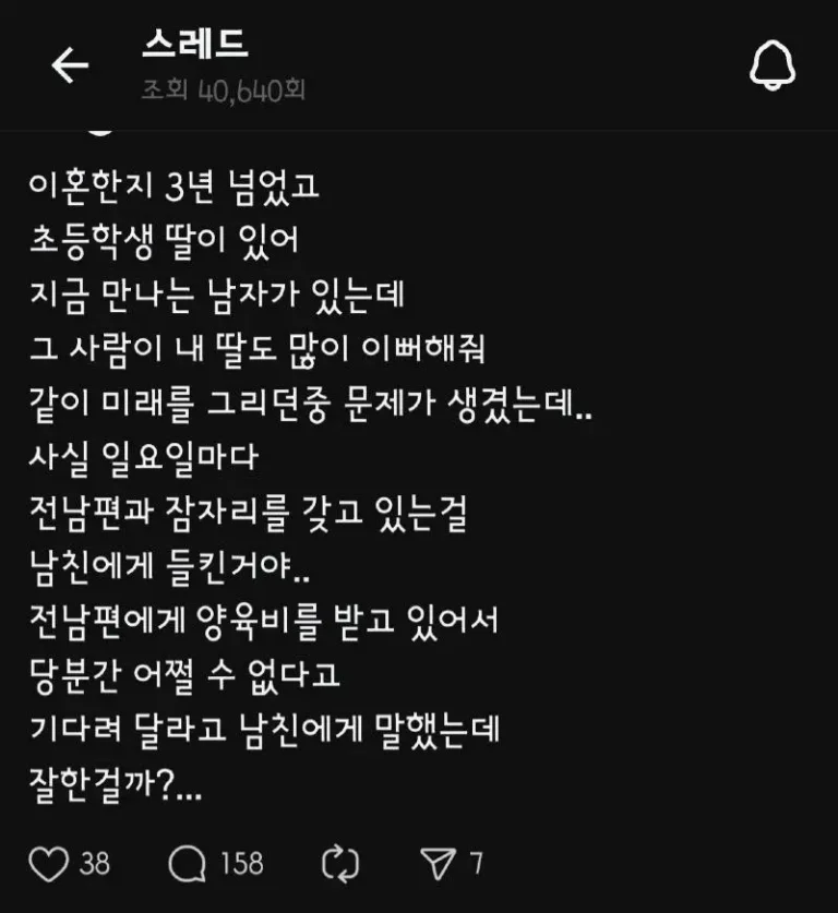 전남편과 성관계를 남친에게 들킨 한녀 ㄷㄷㄷㄷㄷㄷㄷ