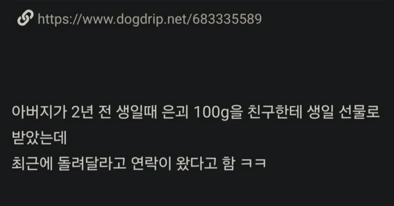 은값 떡상해서 생일선물 뺏긴 아버지…jpg