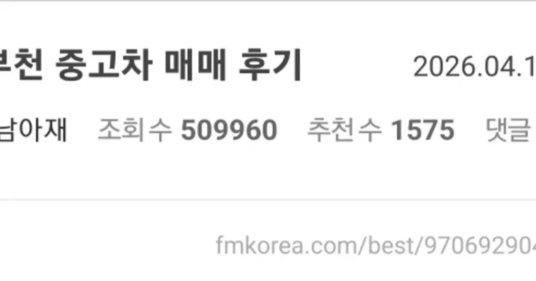 부천 중고차 매매 후기