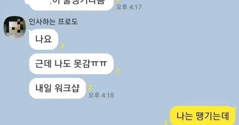 술이 땡긴다고 말하는 여사친