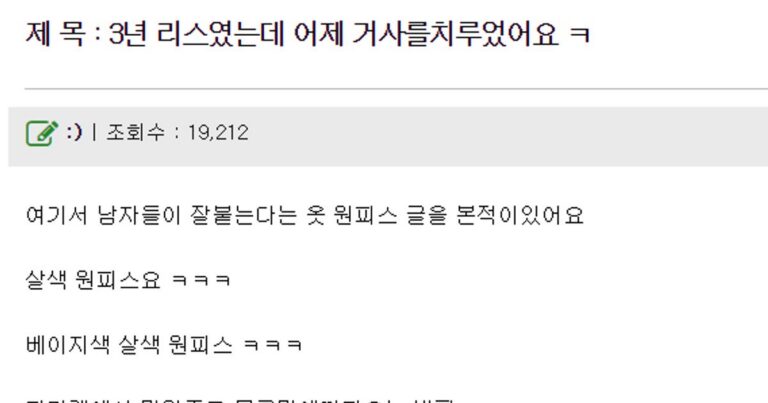 3년 만에 거사 치른 유부녀.jpg