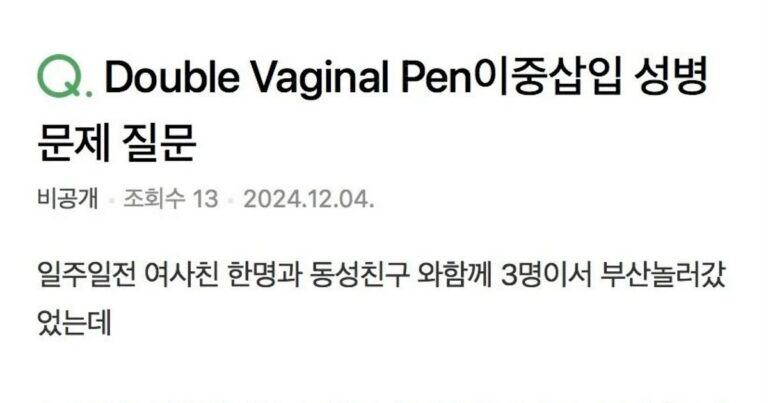 여사친하고 3명이서 이중삽입 성관계 가진 남사친들