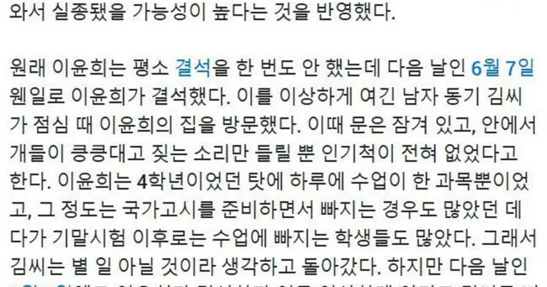 20년 째 미제라는 전북대 이윤희 실종사건